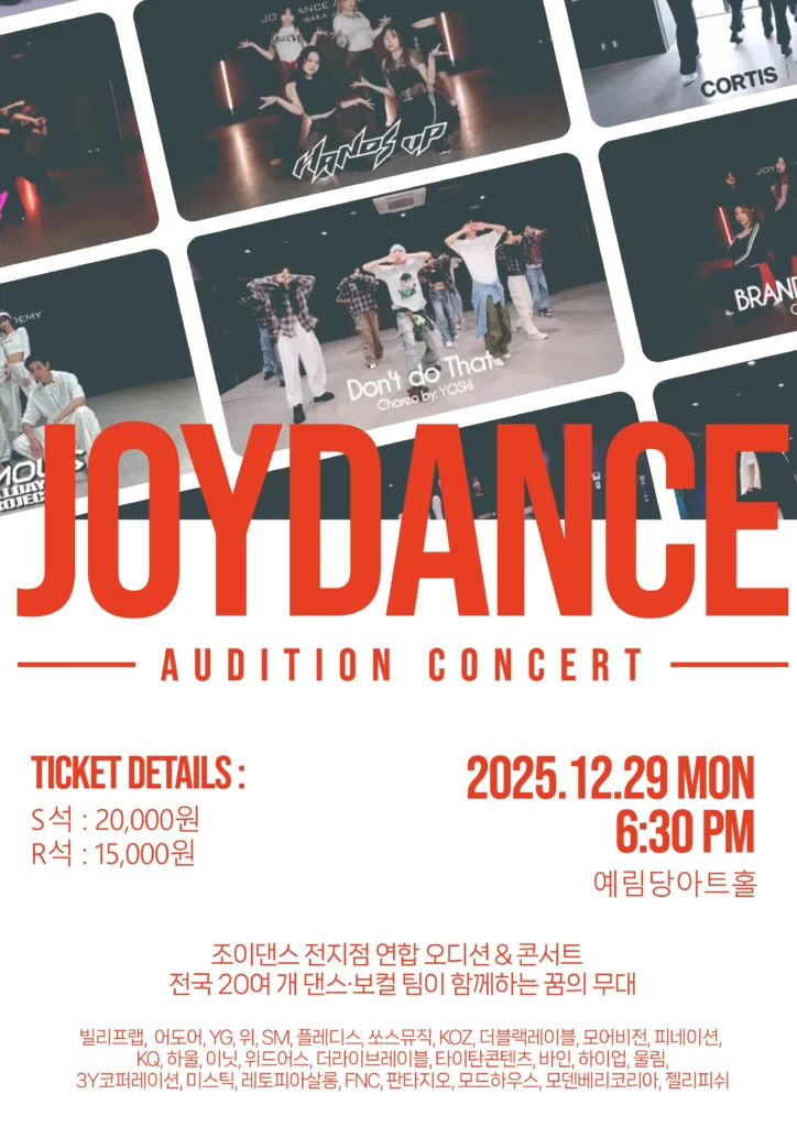 조이댄스콘서트
