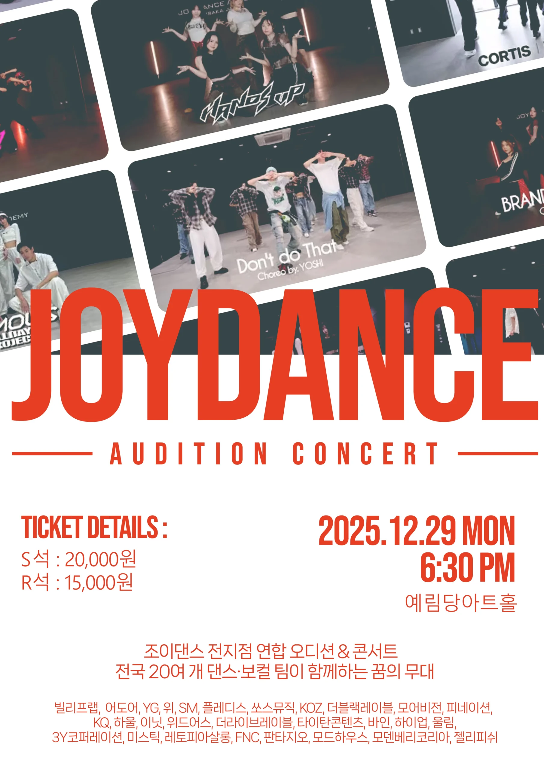 조이댄스 오디션 콘서트 포스터