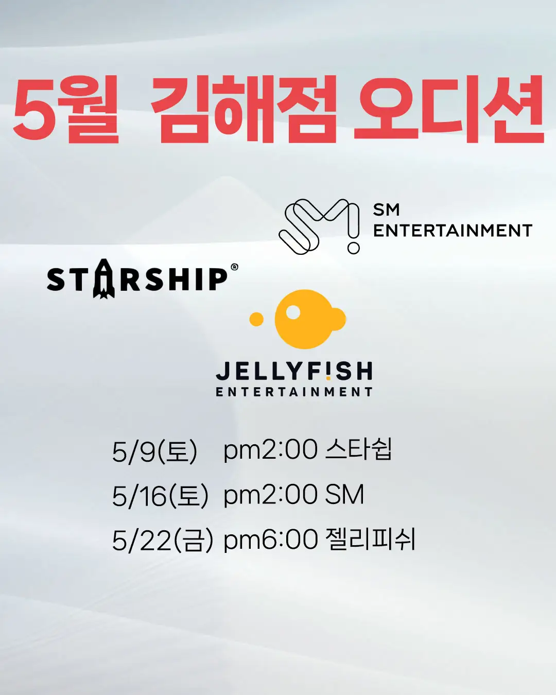2026년 5월 조이댄스 김해점 내방 오디션 스케줄
