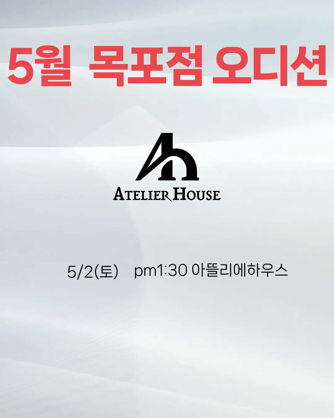 2026년 5월 조이댄스 목포점 내방 오디션 스케줄