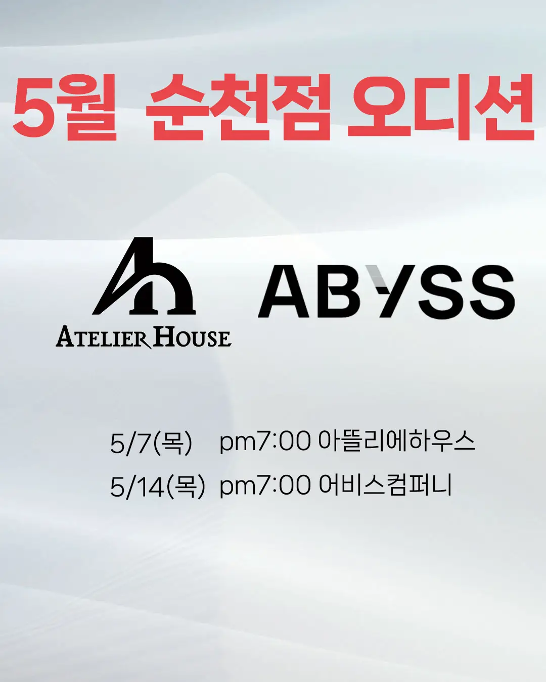 2026년 5월 조이댄스 순천점 내방 오디션 스케줄