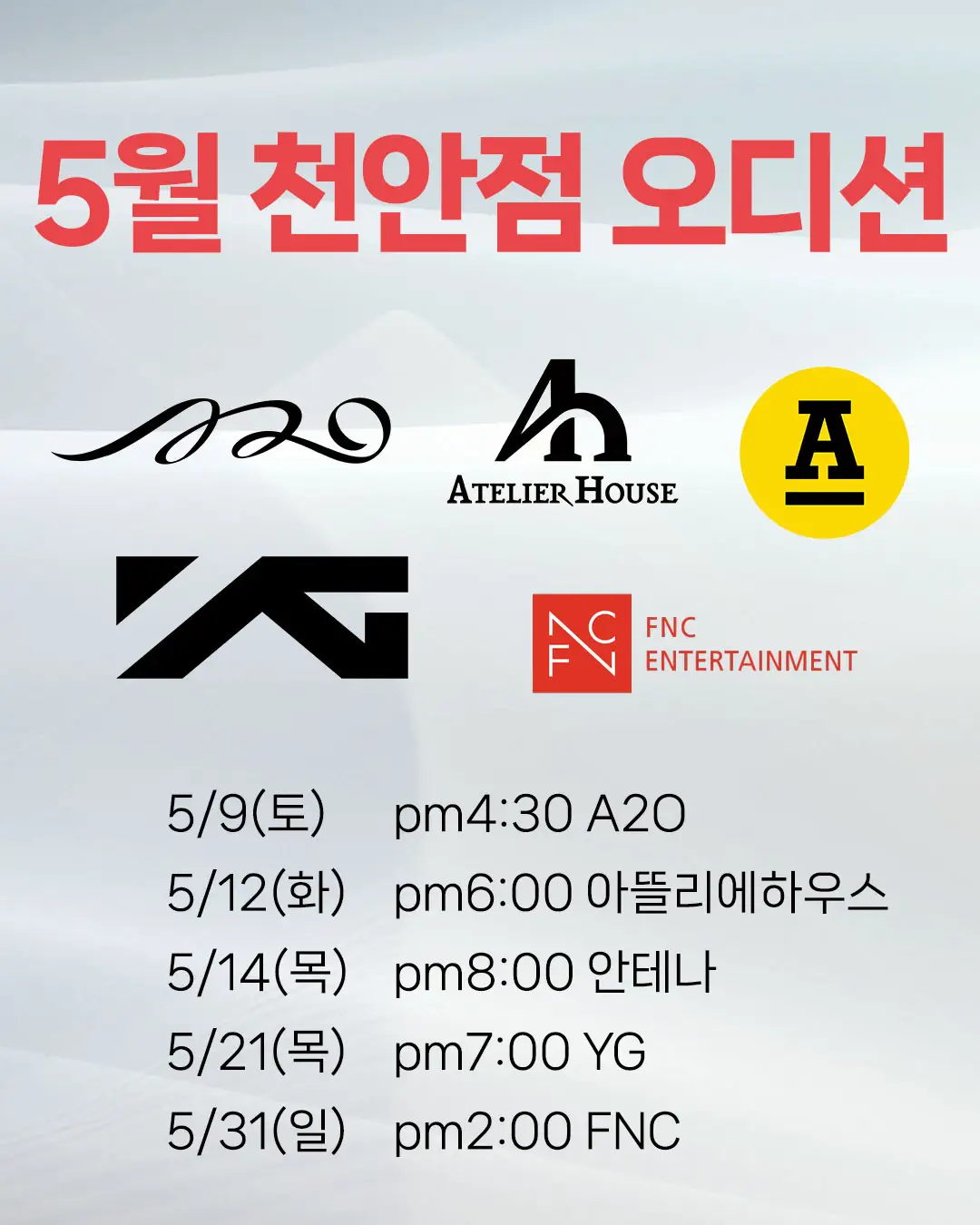 2026년 5월 조이댄스 천안점 내방 오디션 스케줄