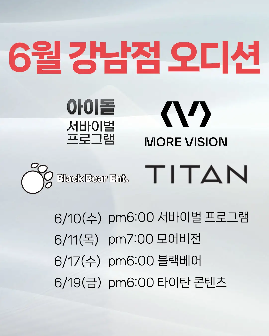 2026년 6월 조이댄스 강남점 오디션 일정 포스터