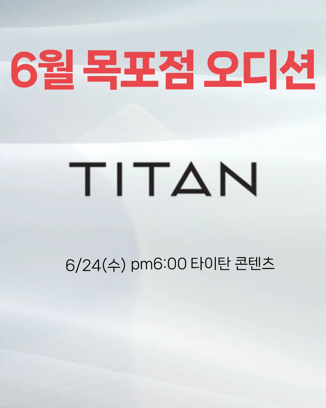 2026년 6월 조이댄스 목포점 오디션 일정 포스터