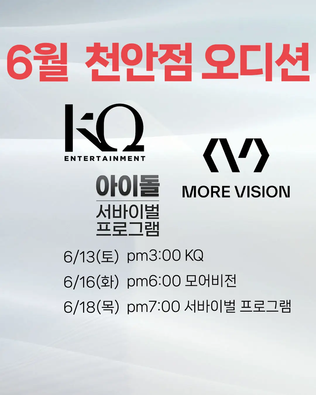 2026년 6월 조이댄스 천안점 오디션 일정 포스터