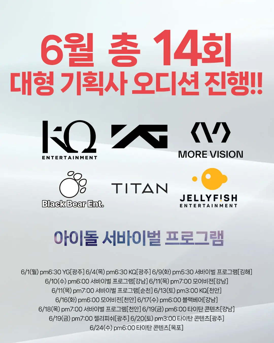 2026년 6월 조이댄스 기획사 오디션 전체 일정 포스터