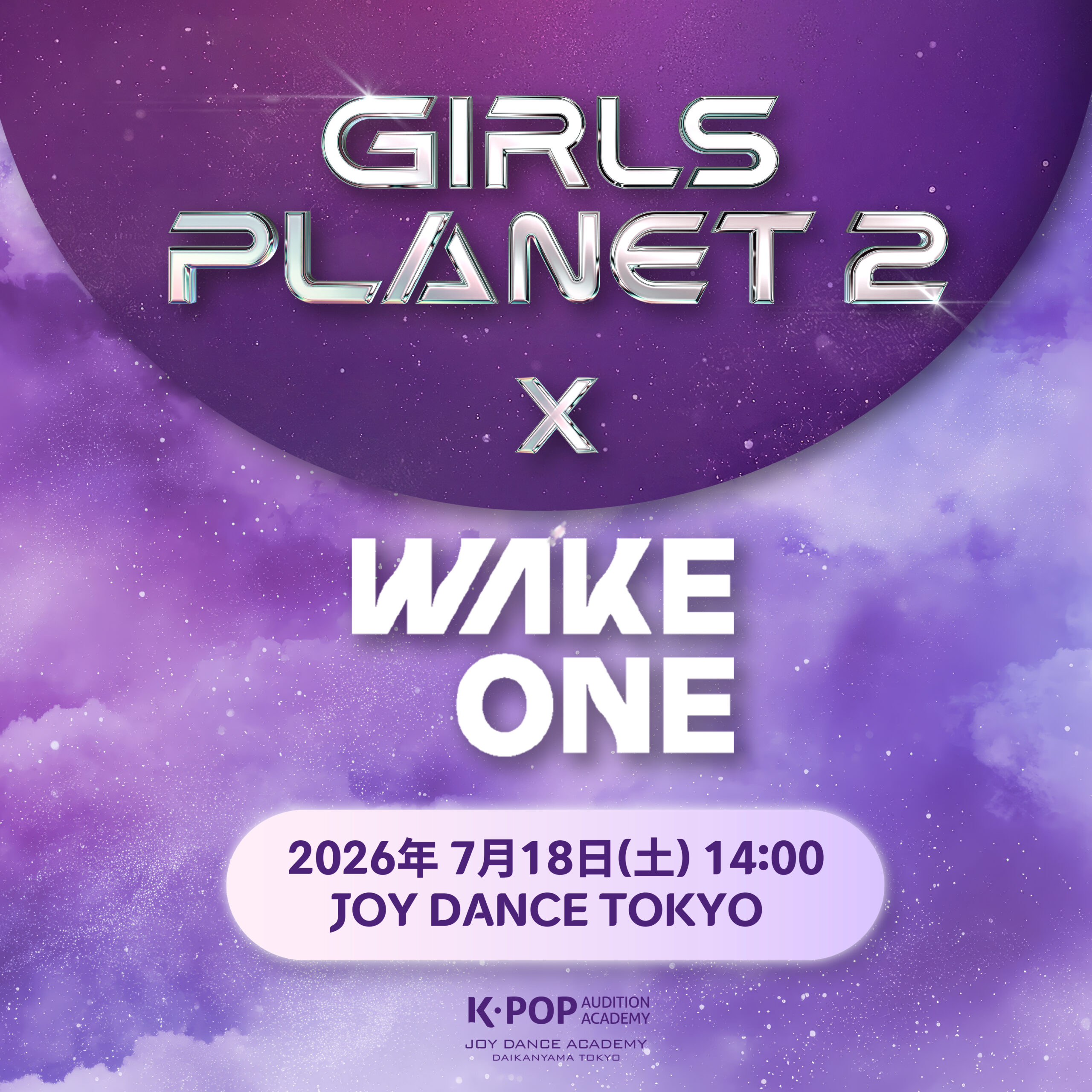 GIRLS PLANET 2 × WAKE ONE 東京オーディション