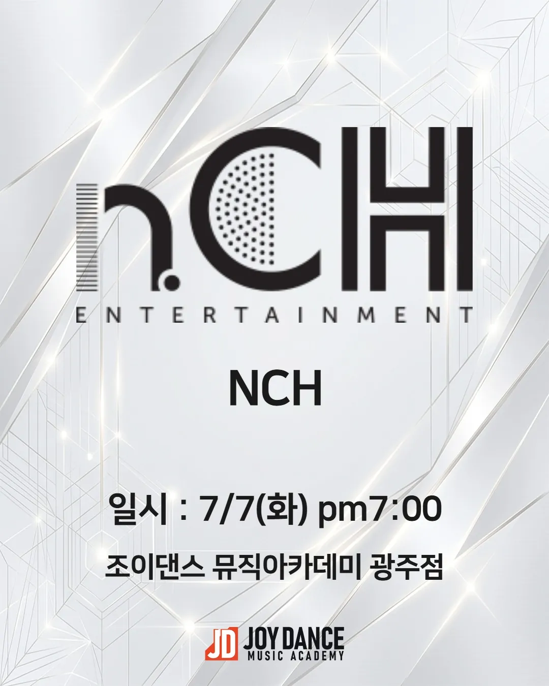 2026년 7월 조이댄스 광주점 n.CH 기획사 오디션 일정 포스터