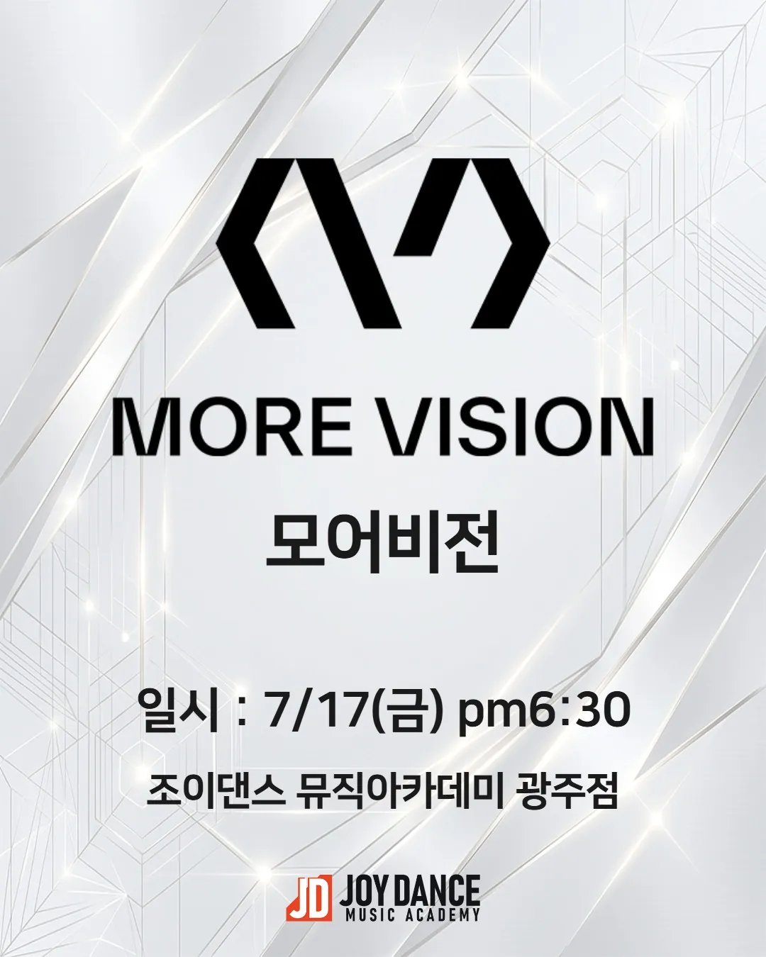 2026년 7월 조이댄스 광주점 모어비전 기획사 오디션 일정 포스터