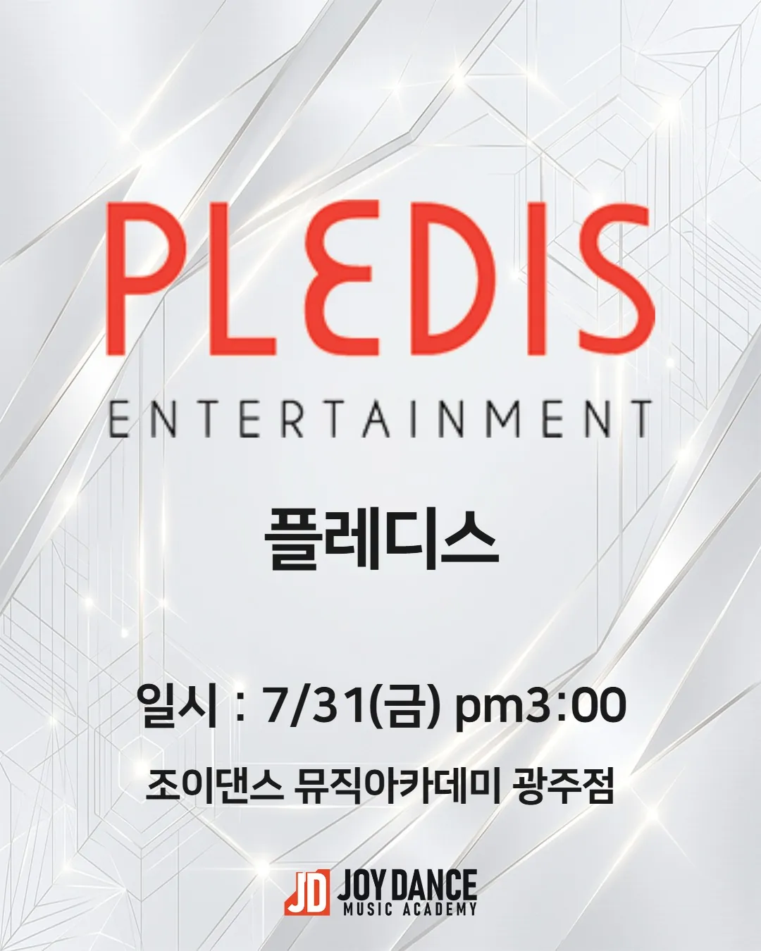 2026년 7월 조이댄스 광주점 플레디스 기획사 오디션 일정 포스터
