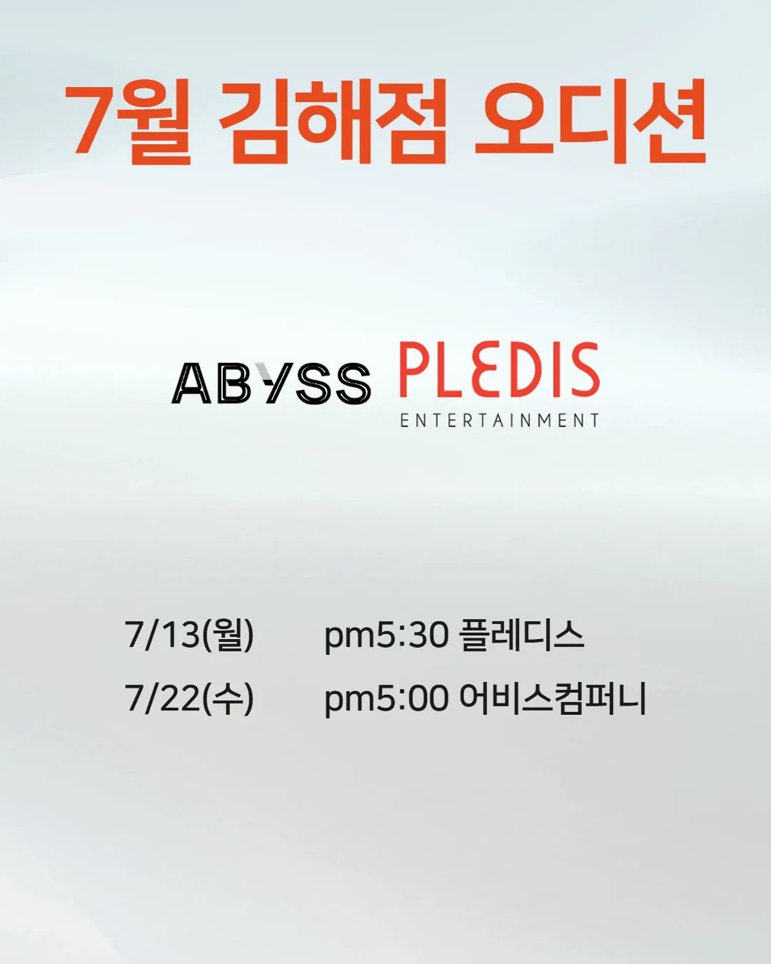 2026년 7월 조이댄스 김해점 오디션 일정 포스터