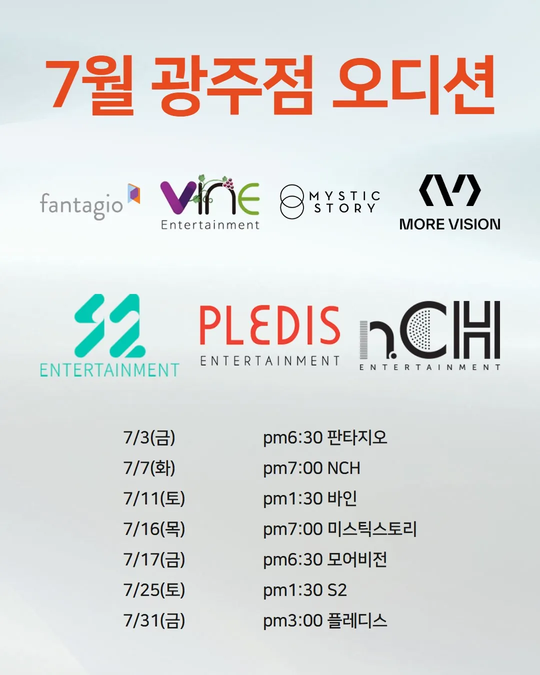 2026년 7월 조이댄스 광주점 오디션 일정 포스터