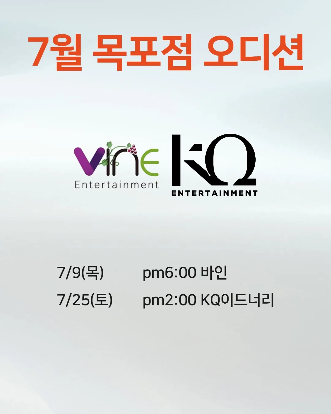 2026년 7월 조이댄스 목포점 오디션 일정 포스터