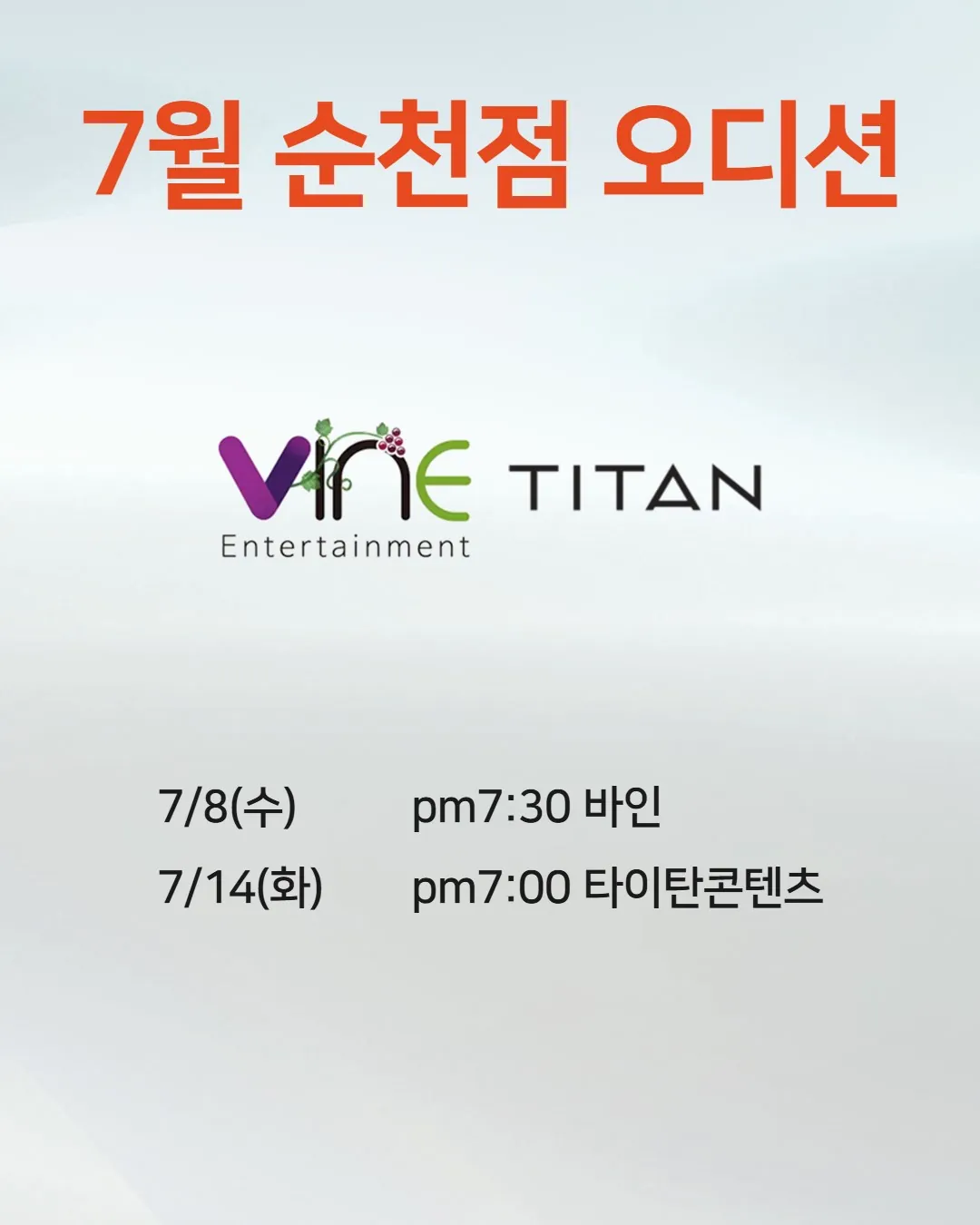 2026년 7월 조이댄스 순천점 오디션 일정 포스터