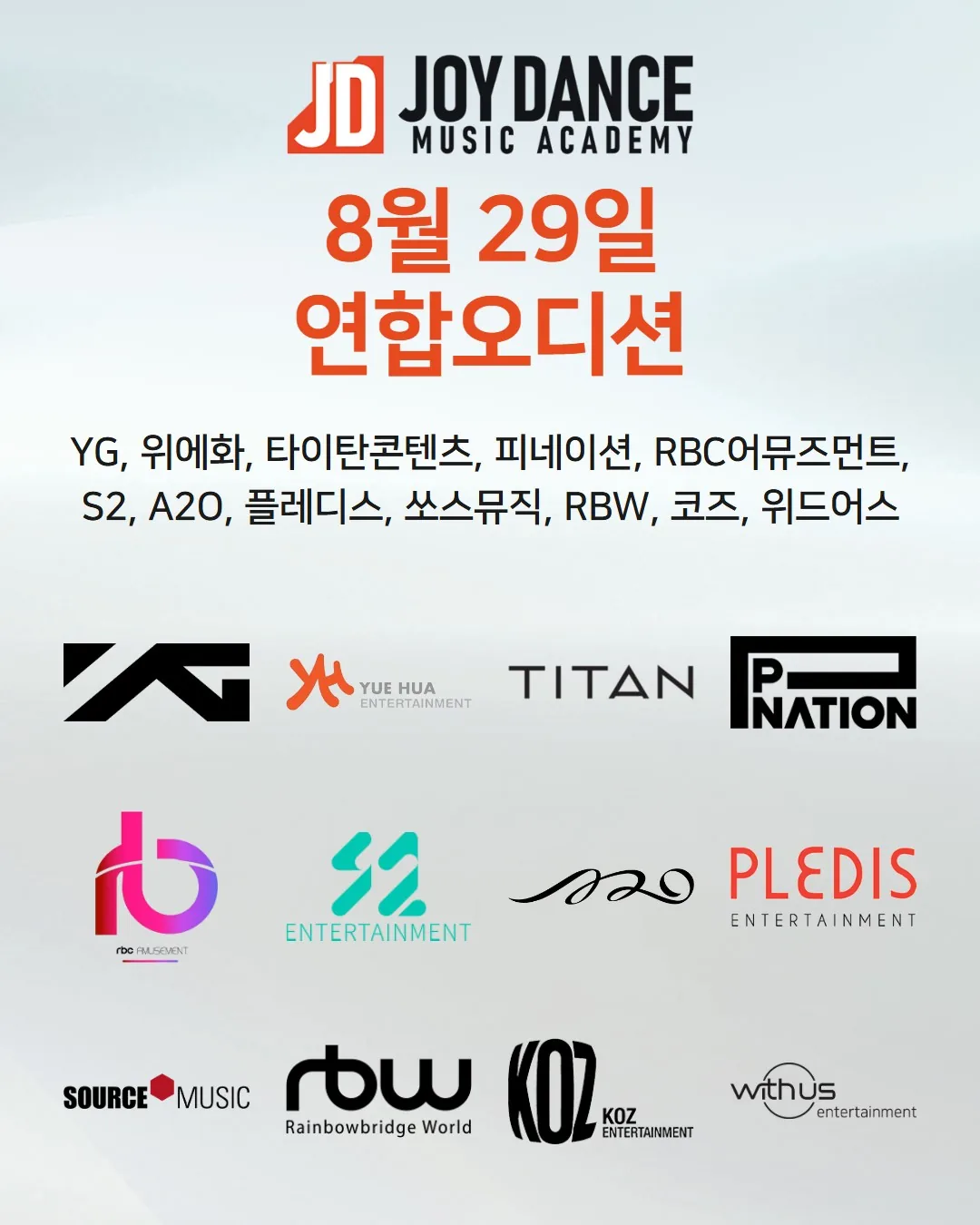 2026년 8월 조이댄스 강남점 연합오디션 일정 포스터