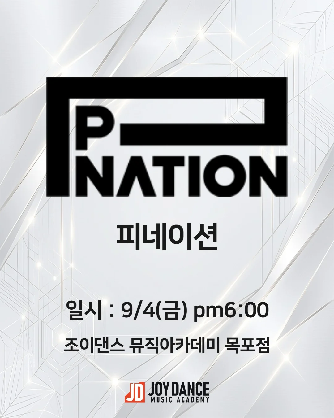2026년 9월 조이댄스 목포점 피네이션 기획사 오디션 일정 포스터