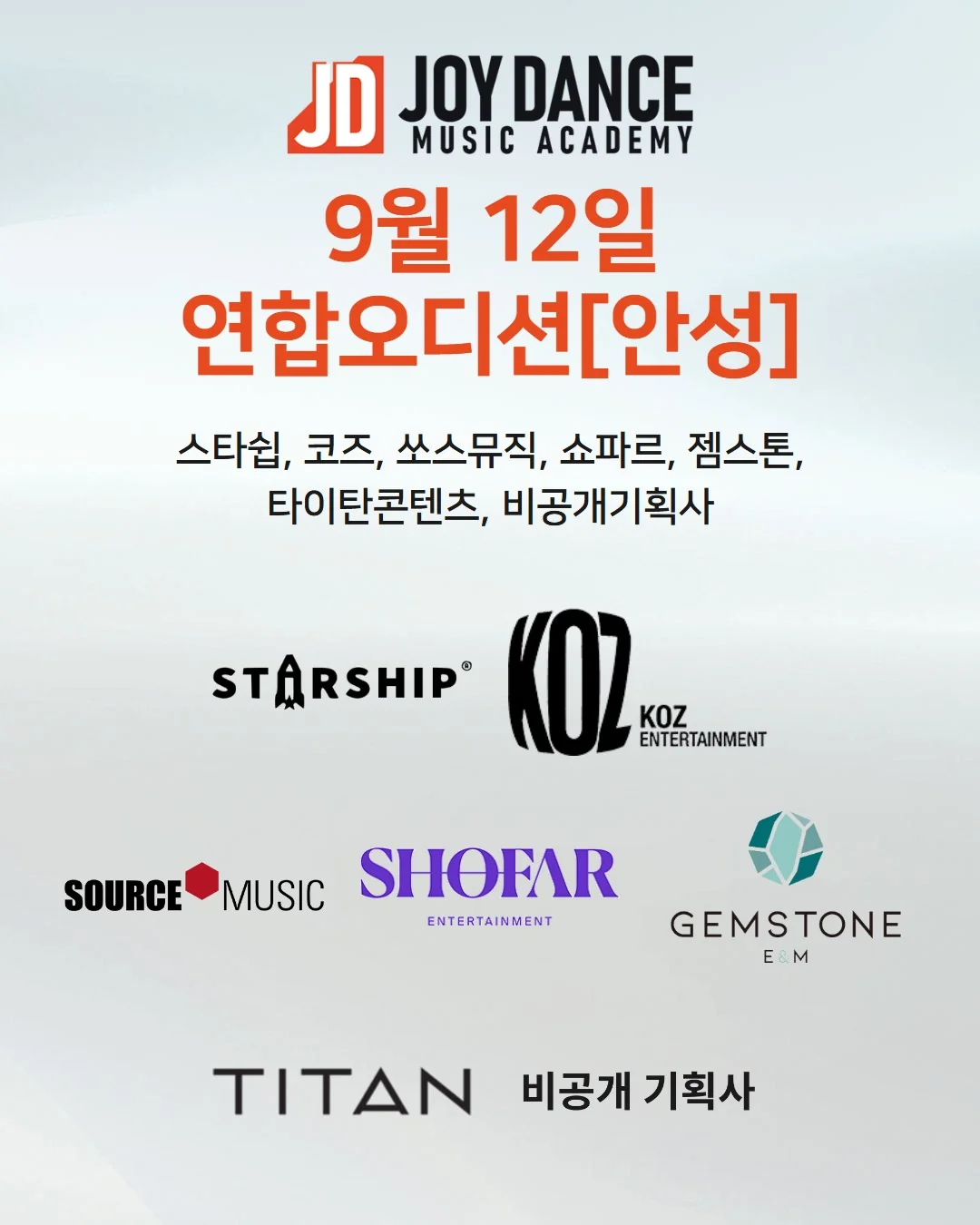 2026년 9월 조이댄스 안성점 공개 연합오디션 일정 포스터 (신규 지점)