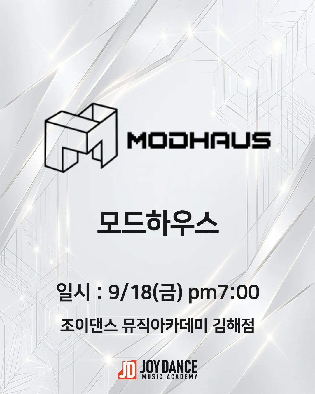 2026년 9월 조이댄스 김해점 모드하우스 기획사 오디션 일정 포스터