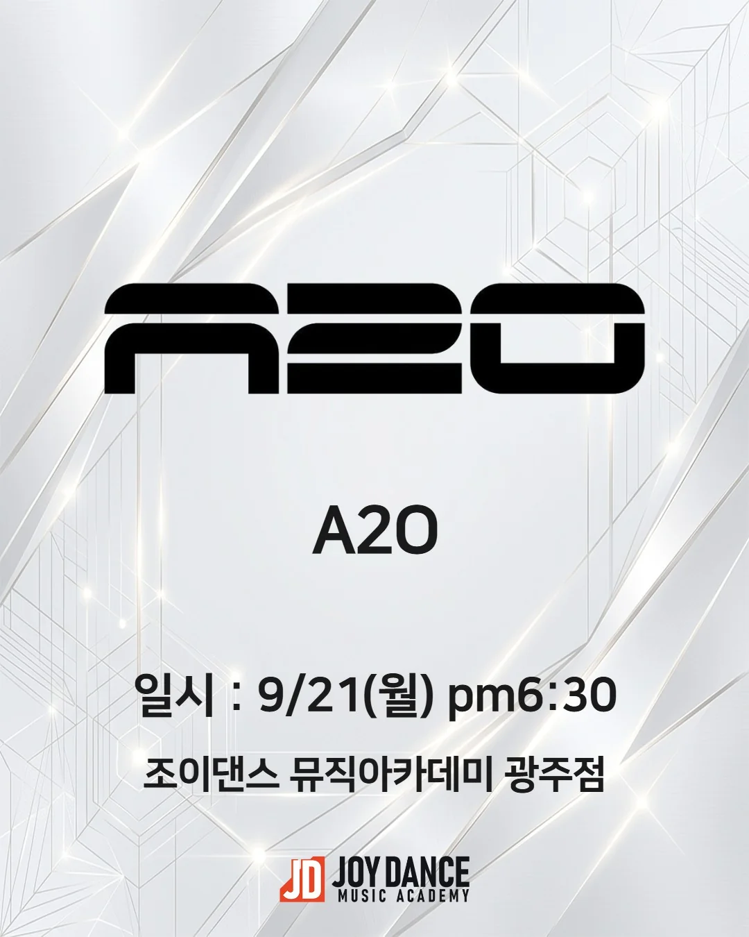 2026년 9월 조이댄스 광주점 A2O 기획사 오디션 일정 포스터