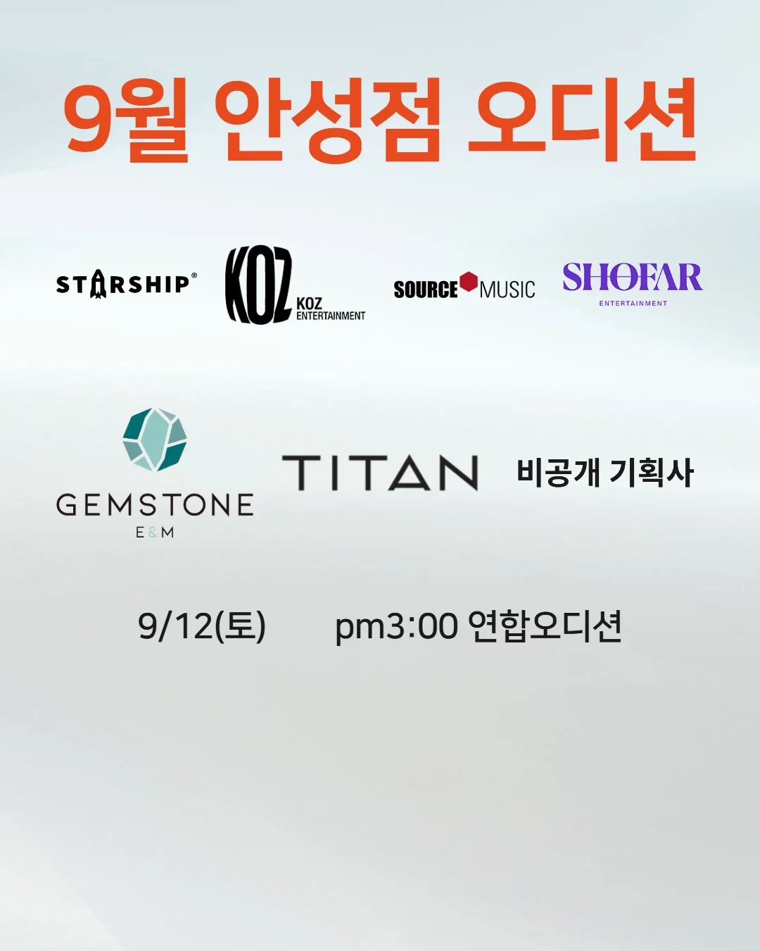 2026년 9월 조이댄스 안성점 오디션 일정 포스터 (신규 지점)