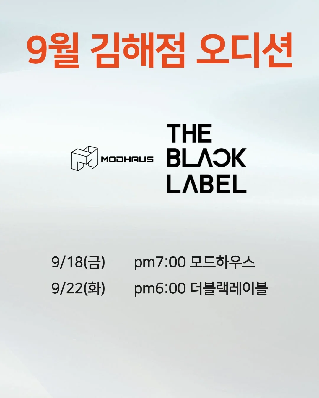 2026년 9월 조이댄스 김해점 오디션 일정 포스터