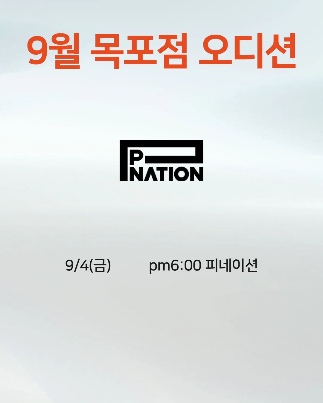 2026년 9월 조이댄스 목포점 오디션 일정 포스터