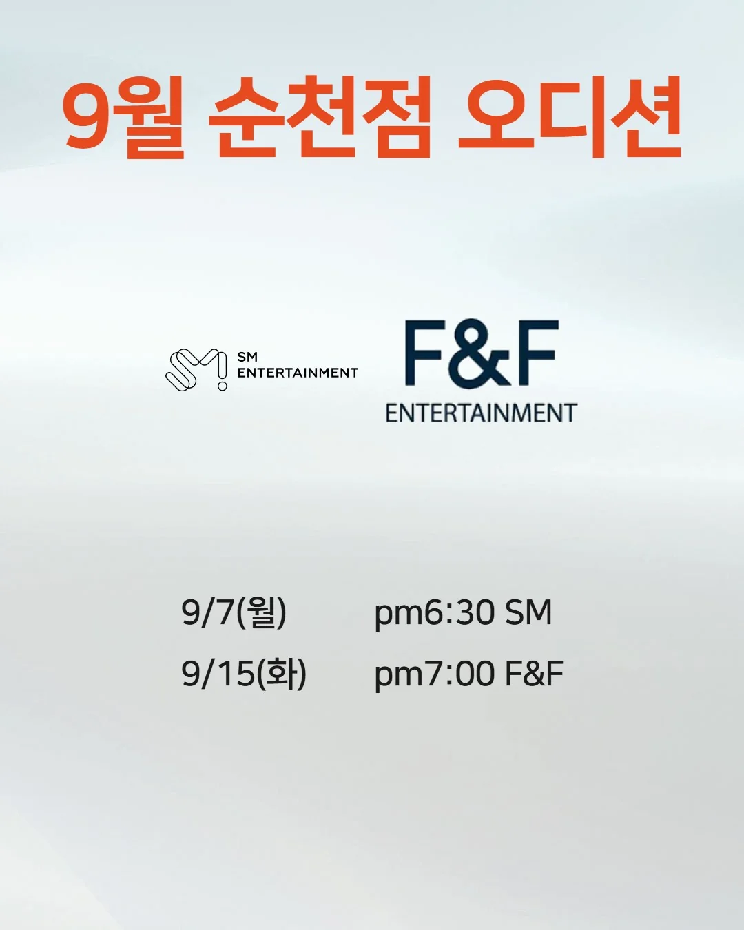 2026년 9월 조이댄스 순천점 오디션 일정 포스터