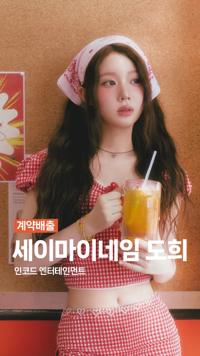 SAY MY NAME 도희 · 조이댄스 계약배출 아티스트
