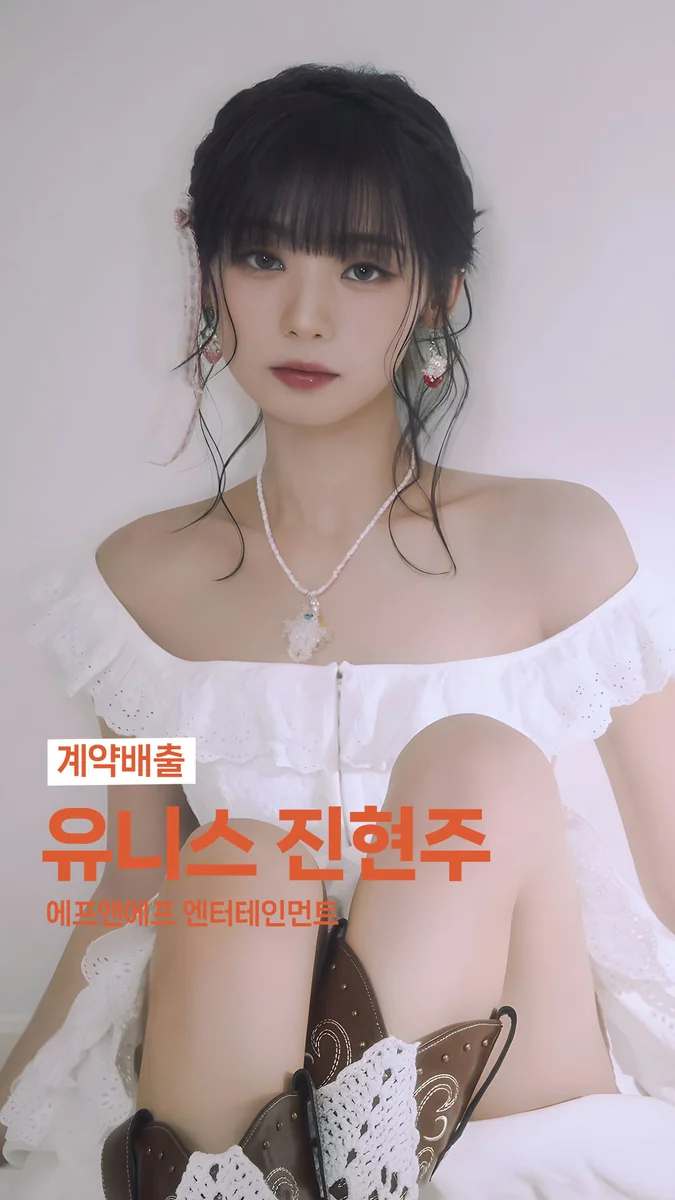 UNIS 진현주 · 조이댄스 계약배출 아티스트