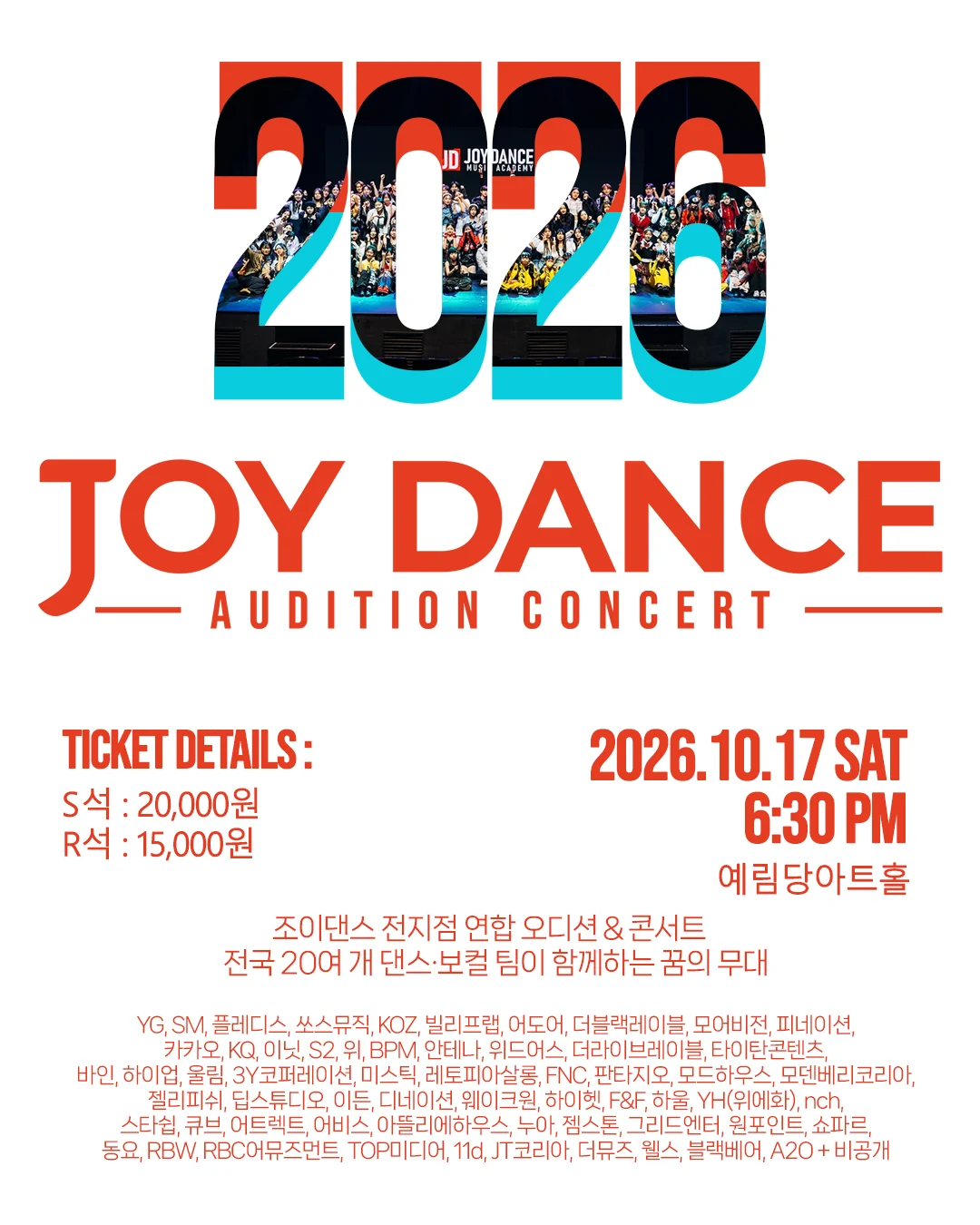 2026 조이댄스 오디션 콘서트 메인 포스터 · 10월 17일 토요일 오후 6시 30분 예림당아트홀 · S석 20,000원 R석 15,000원 · 60개 기획사 캐스팅팀 현장 관람