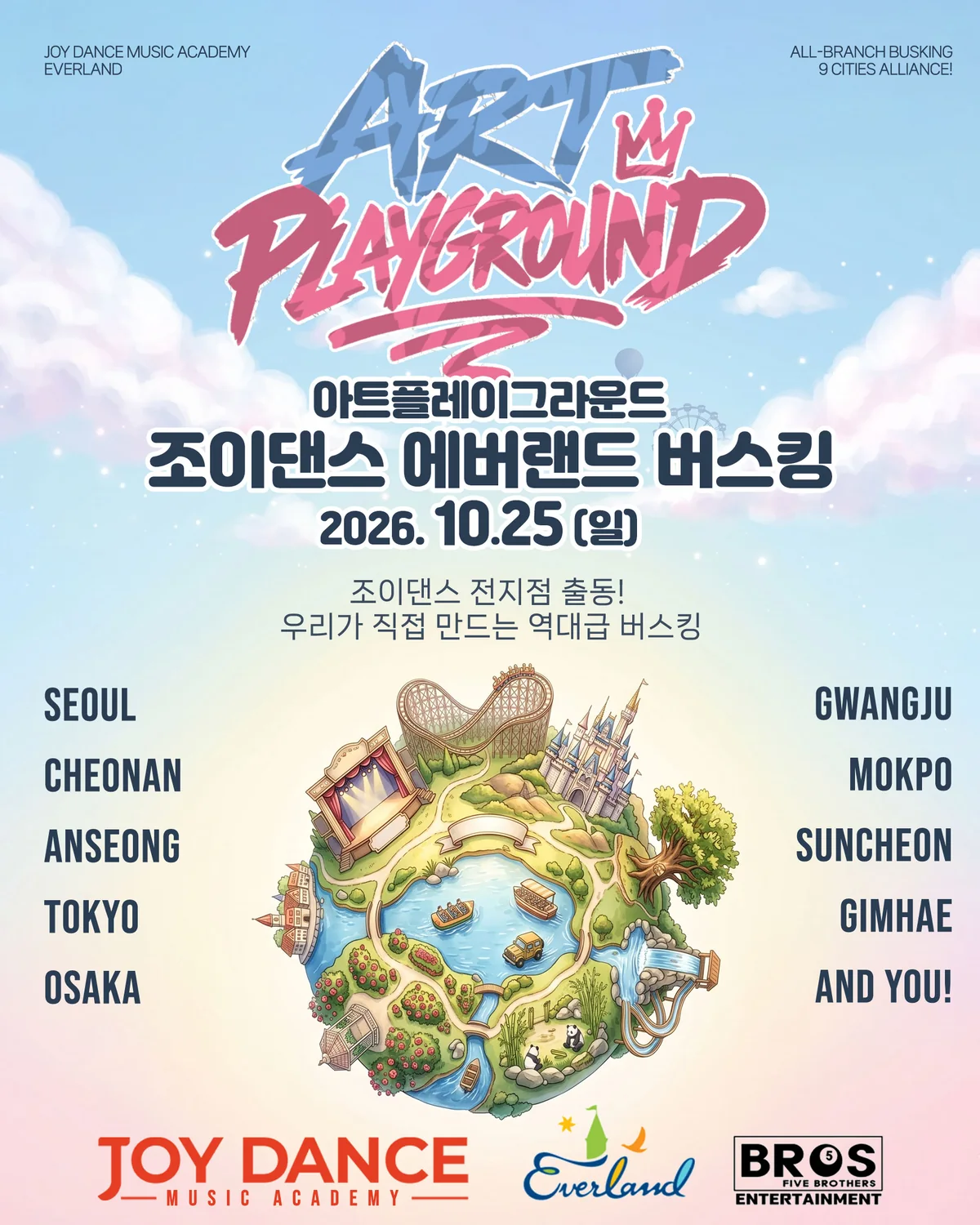 에버랜드 아트플레이그라운드 VOL.18 무대 · 조이댄스 아티스트들