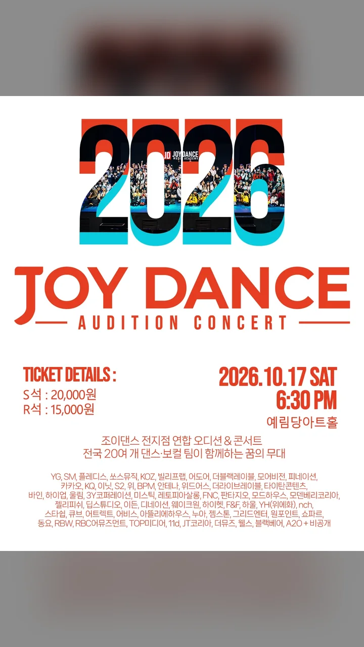 조이댄스 광주본점 영상 · 2026 오디션 콘서트 스케치 · 광주 댄스학원